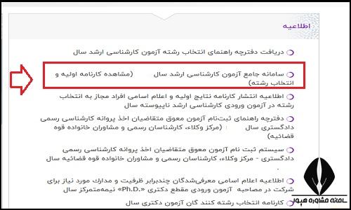 انتخاب رشته ارشد ۱۴۰۴